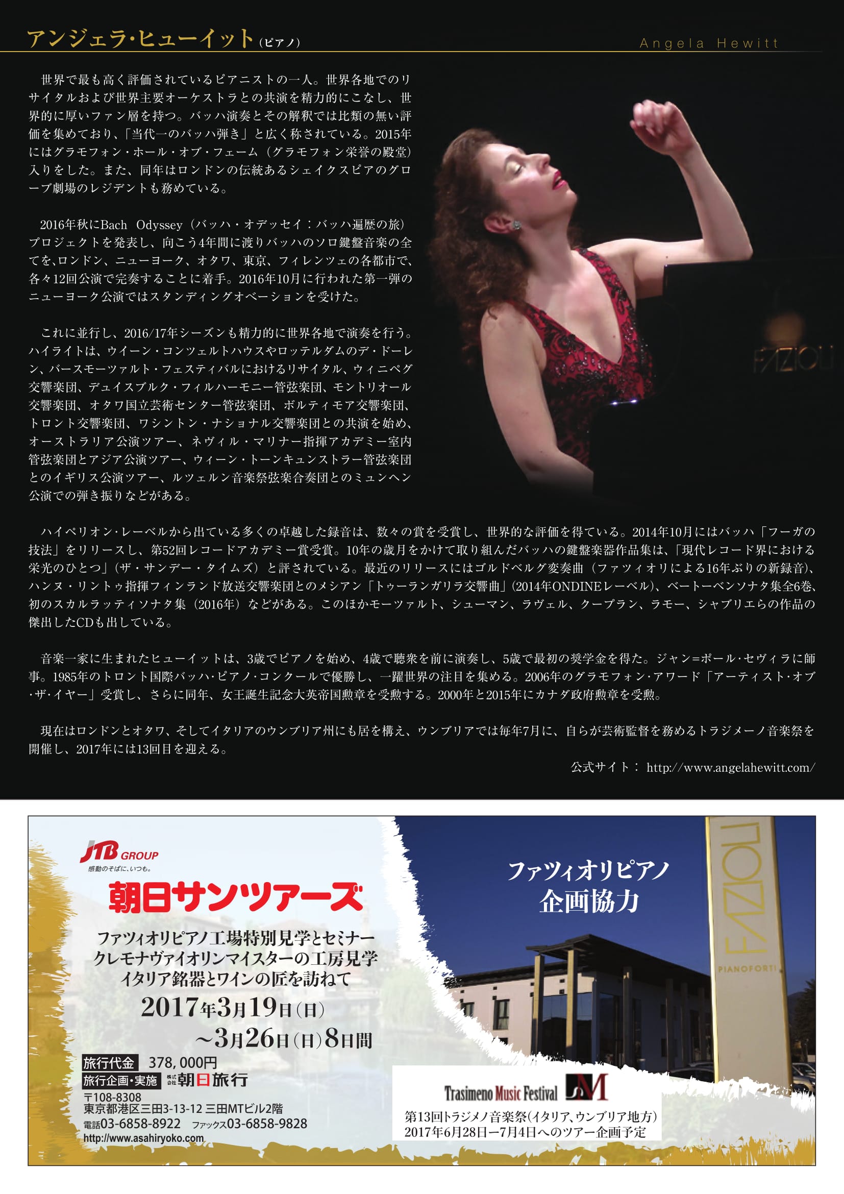 FAZIOLI PIANOFORTI | ニュース